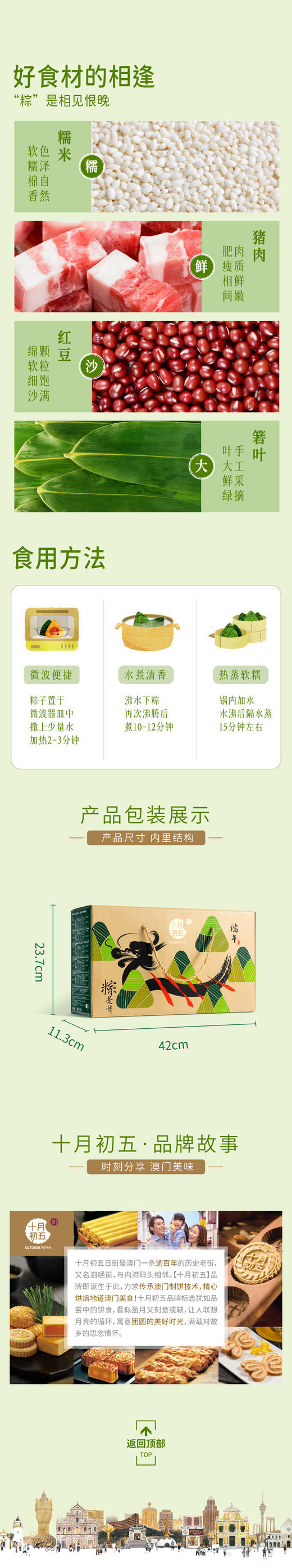 十月初五-粽情八方礼盒1048g 商品图12