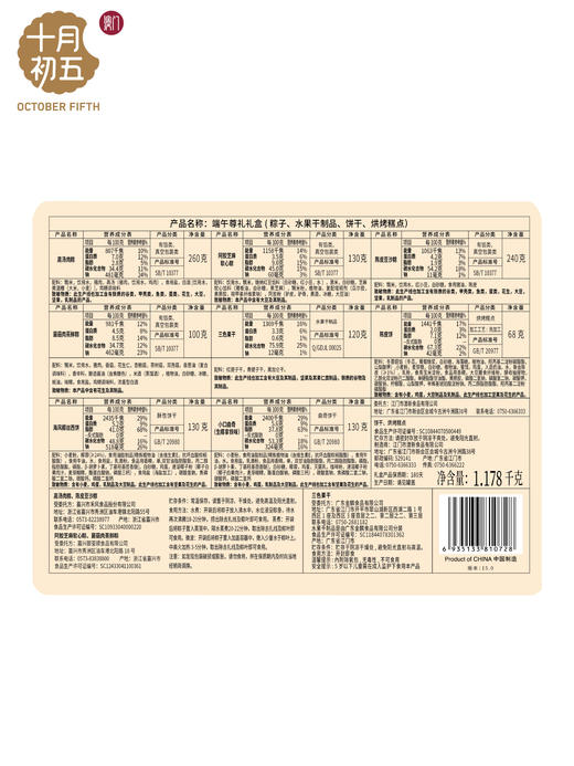 十月初五-端午尊礼礼盒（铁罐）1178g 商品图10