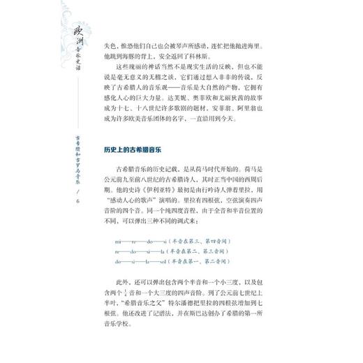 欧洲音乐史话 商品图2