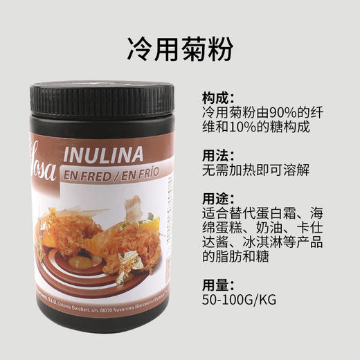 SOSA索萨冷用菊粉 水果胶 商品图2