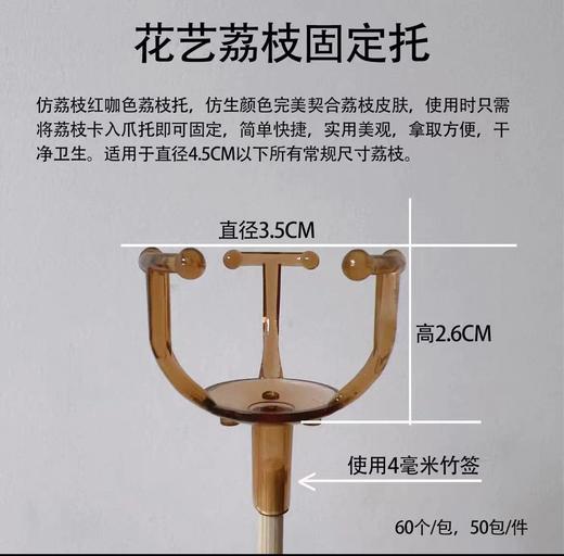 【水果工具】荔枝托/花艺荔枝固定托（60个/包） 商品图1