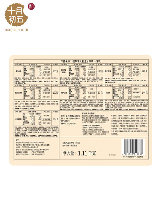 十月初五-端午享礼礼盒（铁罐）1110g 商品图11