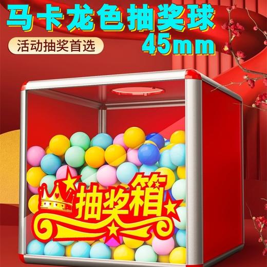 抽奖球 抽签球抽奖开口球 可打开抽奖道具 空心乒乓球摸奖球扭蛋45mm马卡龙色随机1粒 商品图4