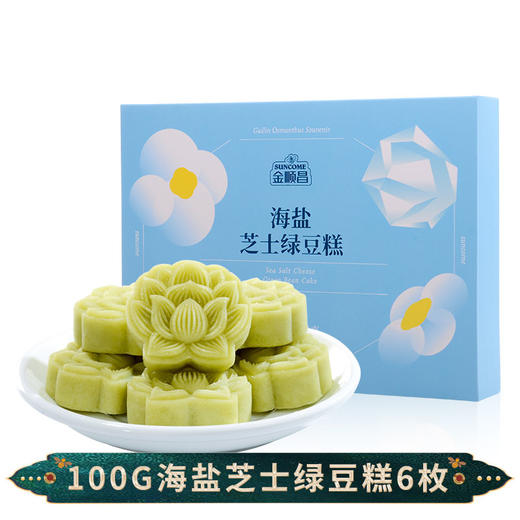 桂林特产伴手礼金顺昌海盐芝士绿豆糕100g 商品图4