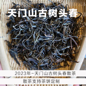 散茶版-2023年-易武天门山古树茶-250克一份