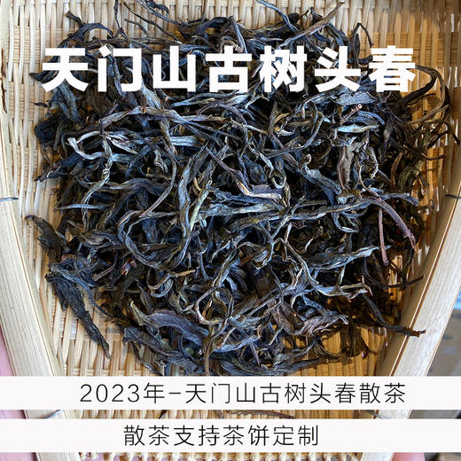 散茶版-2023年-易武天门山古树茶-250克一份 商品图0