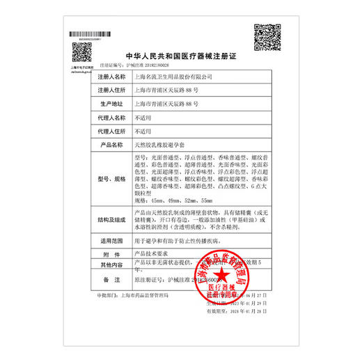 名流003柔贴紧超薄避孕套20只装玻尿酸安全套计生用品 商品图7