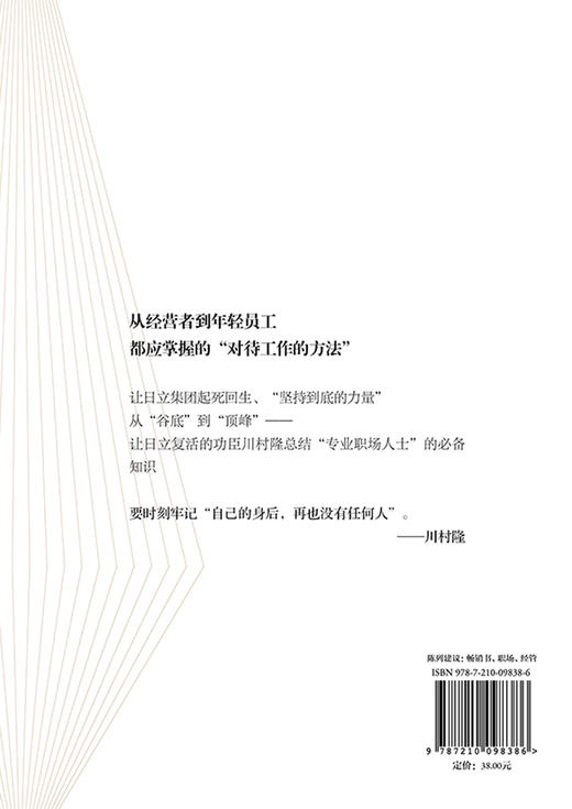 成为“最后一人”:从经营者到员工都适用的工作理念 商品图1