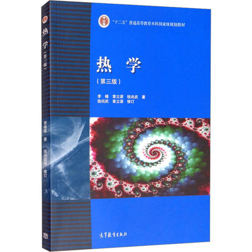 热学(第3版) 商品图0