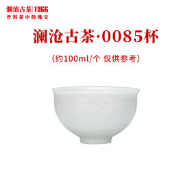 澜沧古茶茶具0085杯专属杯大杯白色陶瓷杯主人杯