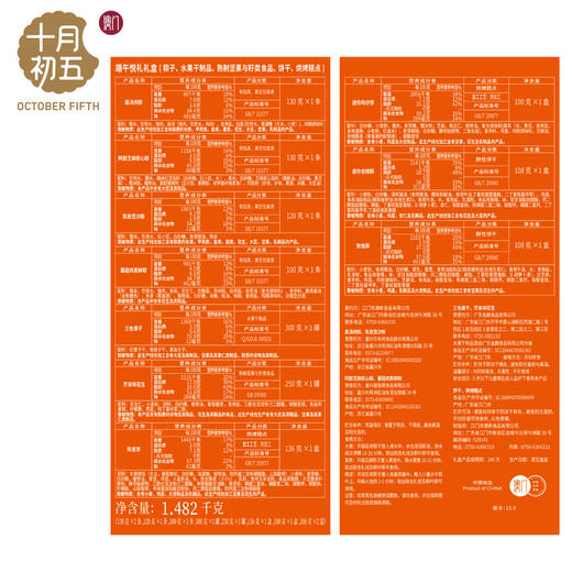 十月初五-端午悦礼礼盒1482g 商品图2