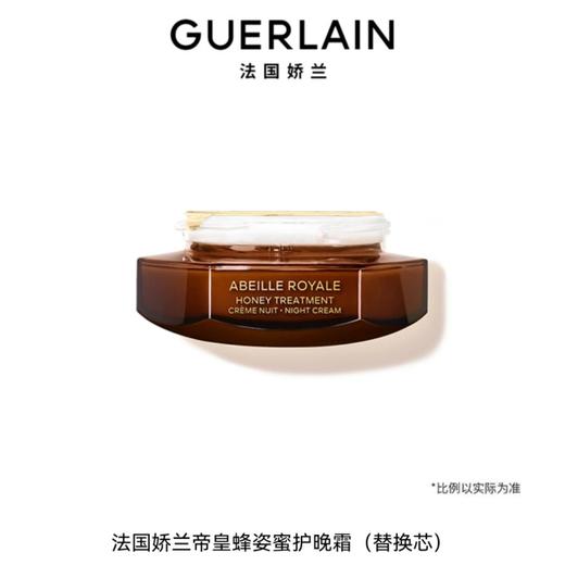 1楼娇兰娇兰帝皇蜂姿蜜护晚霜（替换）50ml 商品图3