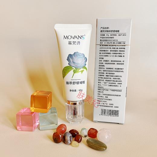 慕梵诗臻萃舒缓啫喱65g美院正品补水保湿面膜冰晶 商品图1