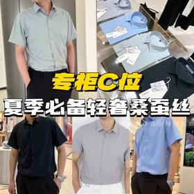 反馈巨好！专柜在售💰1199【英国轻奢品牌Gesamy男士桑蚕丝短袖衬衫】专柜男装区域C位的桑蚕丝衬衫！独家定制面料❗️丝滑、柔软透气！夏天穿它真的太合适了！可休闲可商务