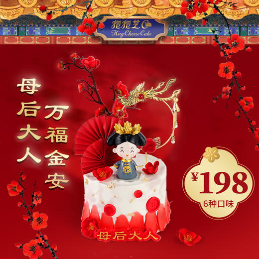 【母亲节系列】母后大人，万福金安~~蕞受欢迎的宫廷蛋糕 商品图1