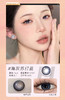 （新2）新款水呼吸美瞳14.5灰棕蓝集合大秋刀鱼棕/海灰苏打蓝/元气卤蛋/光感咖啡/酒酿桃叽/年抛 商品缩略图1