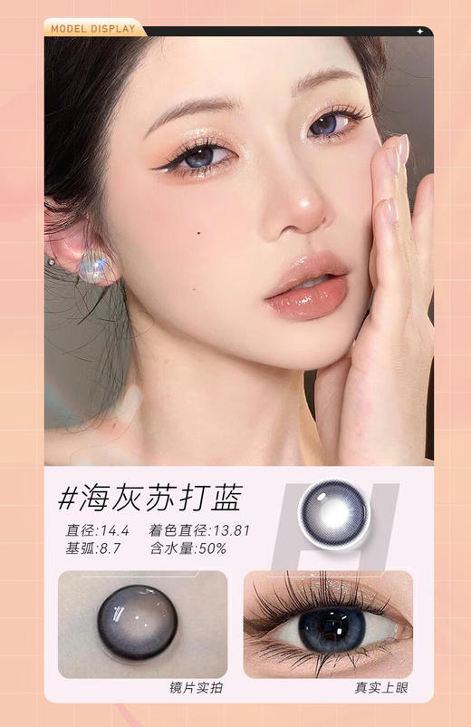 （新2）新款水呼吸美瞳14.5灰棕蓝集合大秋刀鱼棕/海灰苏打蓝/元气卤蛋/光感咖啡/酒酿桃叽/年抛 商品图1