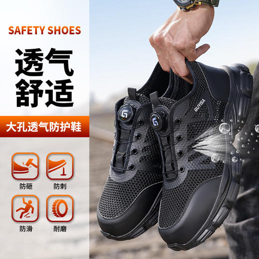 劳保鞋男防砸防刺钢包头旋转纽扣夏季透气防护功能鞋安全鞋工作鞋 商品图3