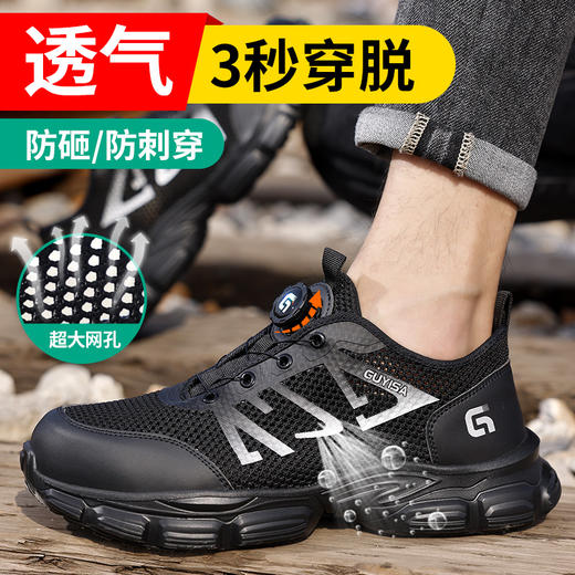 劳保鞋男防砸防刺钢包头旋转纽扣夏季透气防护功能鞋安全鞋工作鞋 商品图5