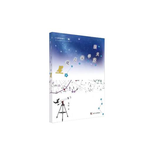 跟天文学家去观星 商品图0