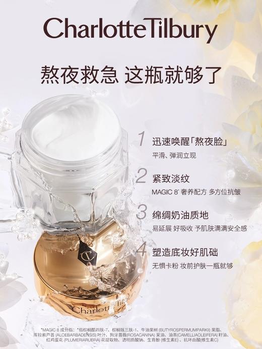 CT夏洛特蒂铂丽精华面霜 商品图0