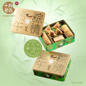 十月初五-端午粽情礼盒（铁罐）840g
