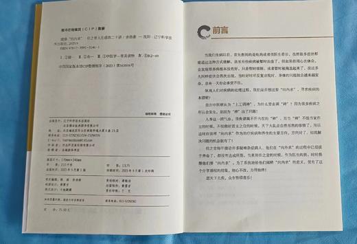 【向内求！《健康“向内求”》（签名版）任之堂人生感悟二十讲（包邮）】 商品图1