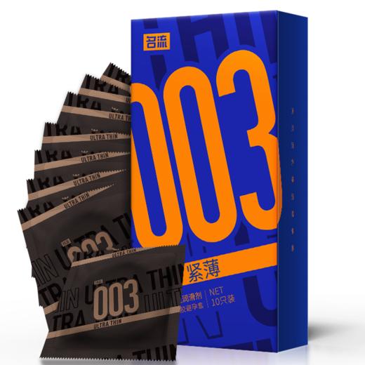 名流003柔贴紧超薄避孕套20只装玻尿酸安全套计生用品 商品图3