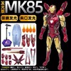 【哈姆雷斯】中动发光版钢铁侠MK85 商品缩略图0