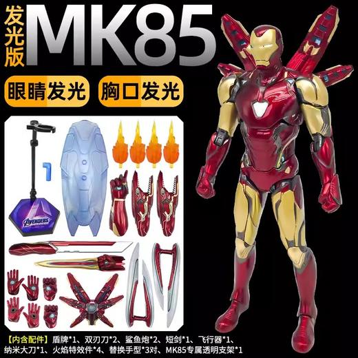 【哈姆雷斯】中动发光版钢铁侠MK85 商品图0