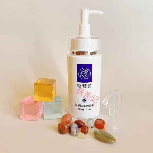 慕梵诗鱼子肽美活颜乳120g乳液精华乳 商品图6