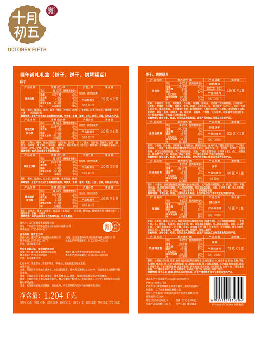 十月初五-端午尚礼礼盒1204g 商品图10