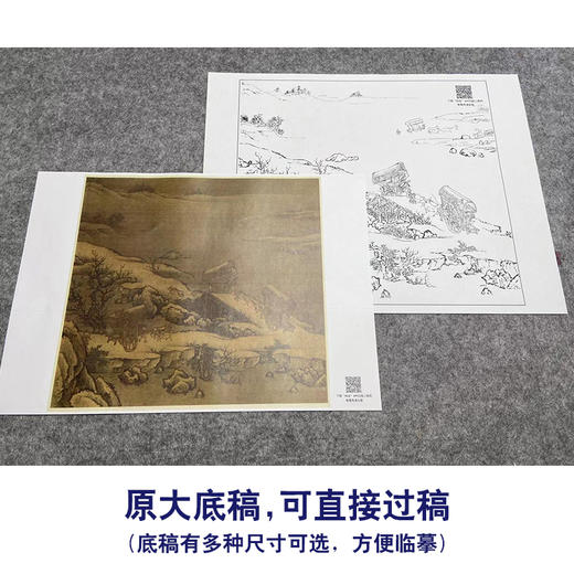 佚名工笔画白描底稿宋画小品《雪溪行旅图》临摹勾线高清打印稿GS48 商品图1