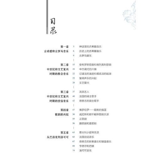 欧洲音乐史话 商品图1