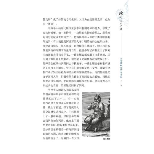 欧洲音乐史话 商品图3