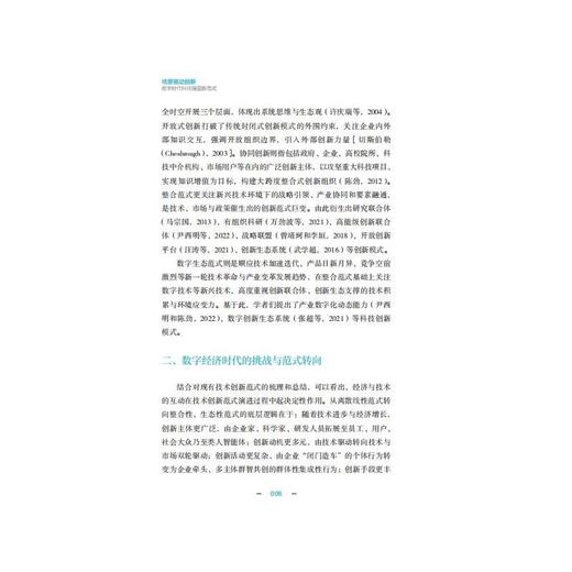 场景驱动创新 数字时代科技强国新范式 商品图2