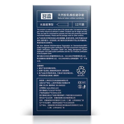 名流超薄避孕套小号49mm 光面超薄男用紧绷安全套成人计生用品房事 薄如羽翼12只装 商品图4