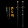 倚天剑 金庸笔下倚天屠龙记剑 龙泉沈广隆宝剑传统剑 收藏剑 sgl-3120 未开刃 商品缩略图0