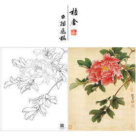 俞致贞工笔画白描底稿牡丹《墨撒金》临摹勾线高清打印稿JV21