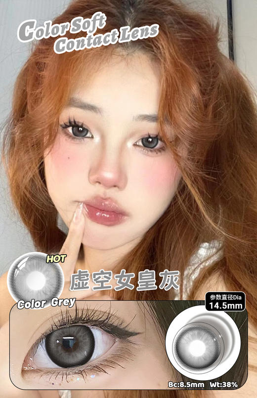 【新】水呼吸灰色1美瞳隐形眼镜 商品图9