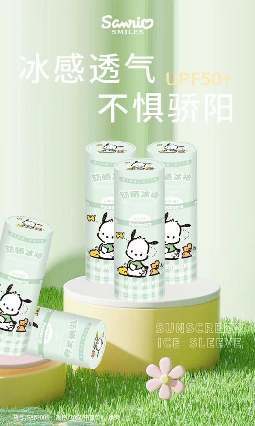 三丽鸥成人防晒冰袖 商品图2