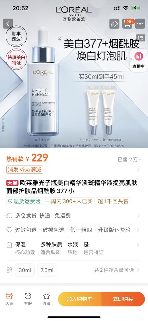 欧莱Y美白五件套 商品图6