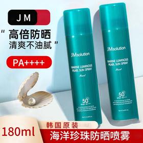 【中欧班列精选】韩国JM海洋珍珠防晒喷雾 SPF50+ PA++++ 180ml/瓶 SJ