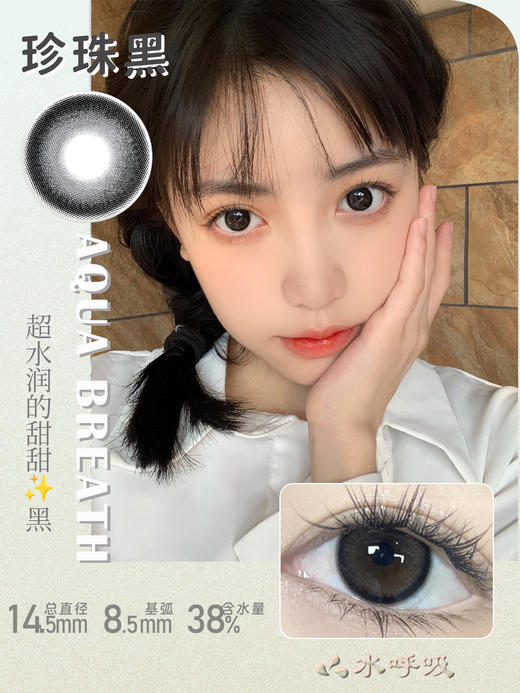 水呼吸14.5大直径黑色美瞳集合彩色隐形眼镜 商品图13