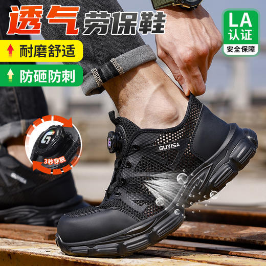 劳保鞋男防砸防刺钢包头旋转纽扣夏季透气防护功能鞋安全鞋工作鞋 商品图6