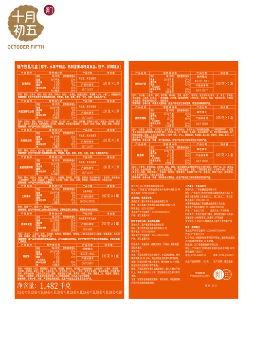 十月初五-端午悦礼礼盒1482g 商品图10