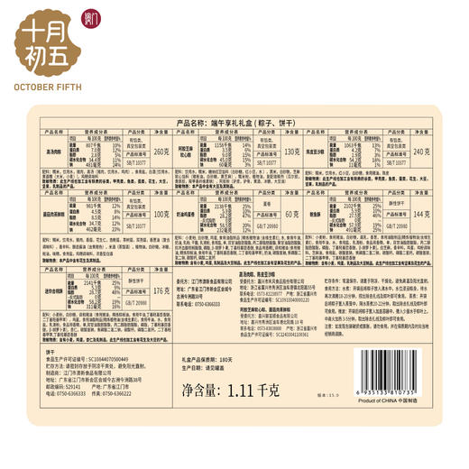 十月初五-端午享礼礼盒（铁罐）1110g 商品图2