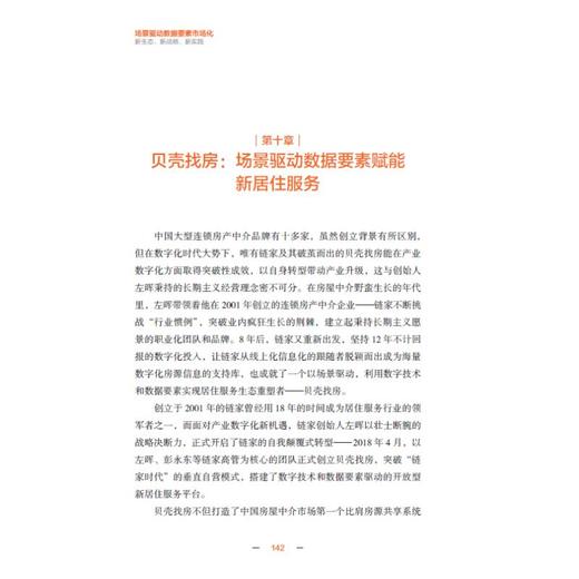 场景驱动数据要素市场化 新生态、新战略、新实践 商品图1