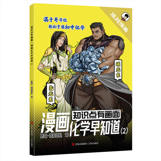 知识点有画面 漫画化学早知道 2 商品图0