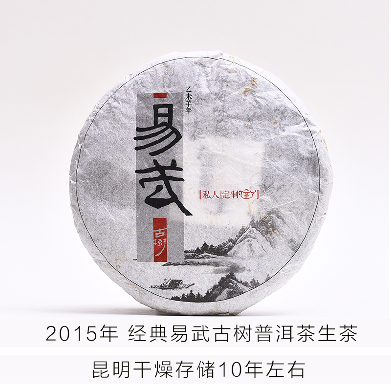 A级单采︱2015年易武古树200克生茶